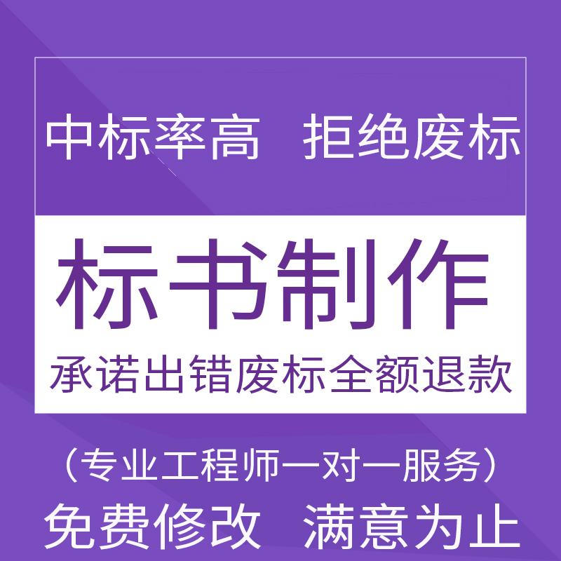 浙江温州政府采购标书代做