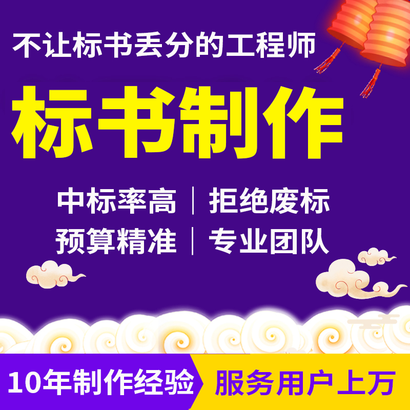 浙江衢州政府采购标书代做